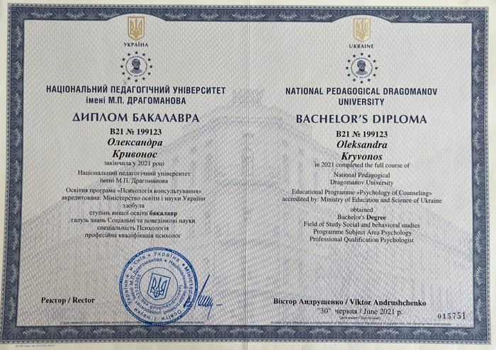 Диплом бакалавра — «Психологія», НПУ ім. М. П. Драгоманова
