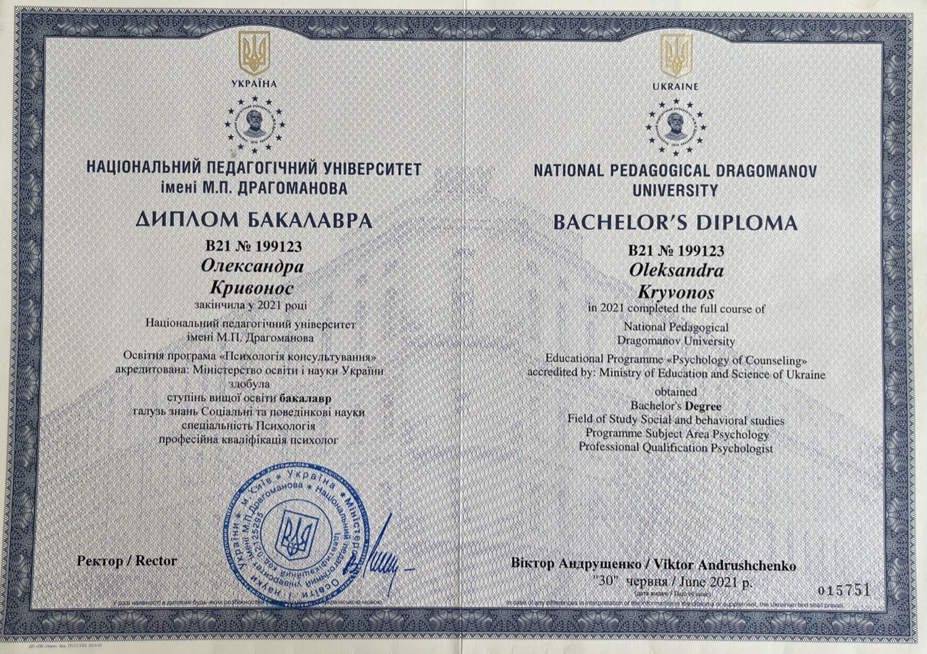 Диплом бакалавра — «Психологія», НПУ ім. М. П. Драгоманова