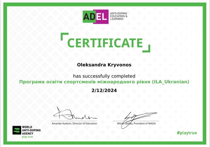 Сертифікат ADEL / WADA — програма освіти спортсменів міжнародного рівня