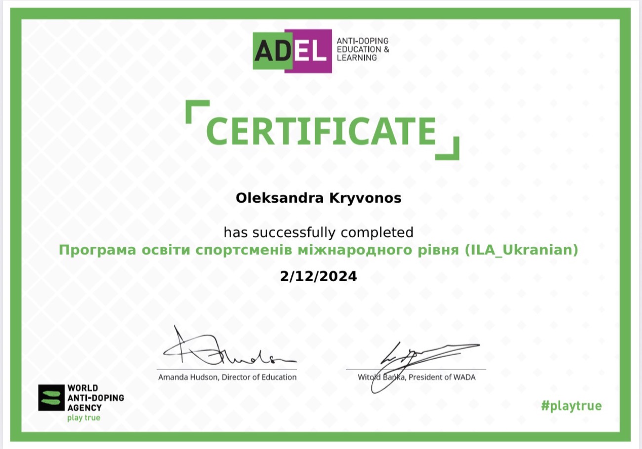 Сертифікат ADEL / WADA — програма освіти спортсменів міжнародного рівня