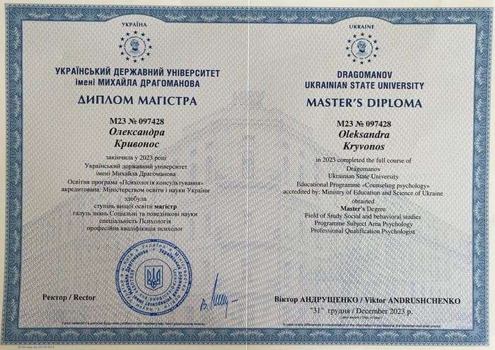 Диплом магістра — «Психологія консультування», НПУ ім. М. П. Драгоманова