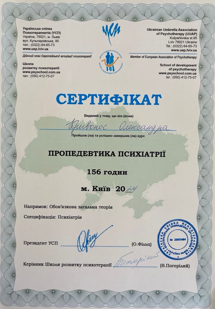 Сертифікат — курс пропедевтики психіатрії (156 годин)