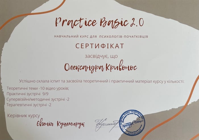 Сертифікат — навчальний курс «Practice Basic 2.0»
