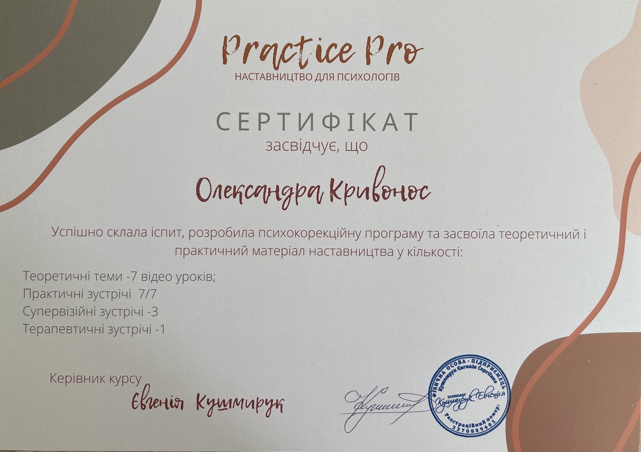 Сертифікат — наставництво «Practice Pro»
