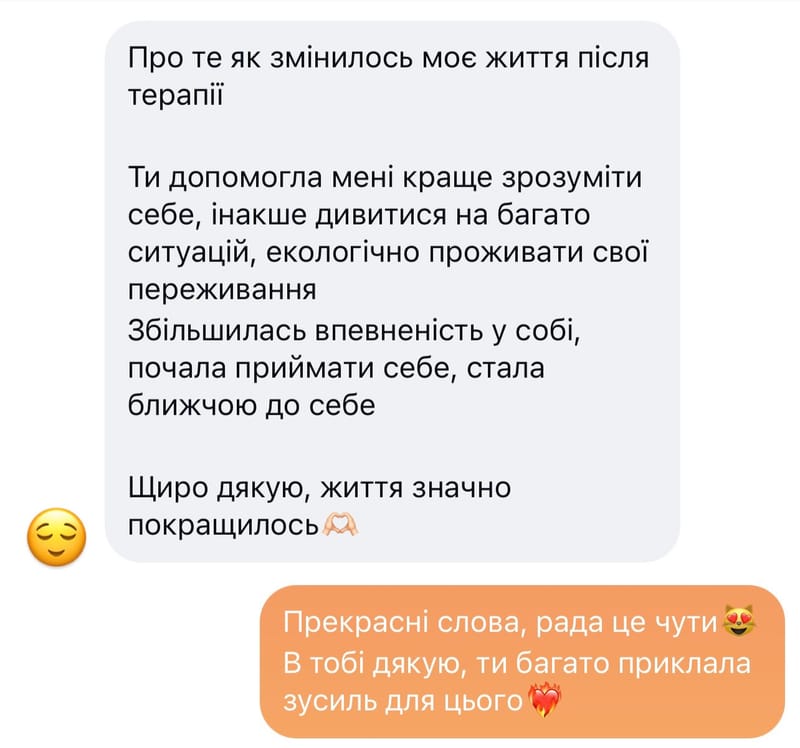 Відгук клієнтки №1 — скриншот листування про результати терапії