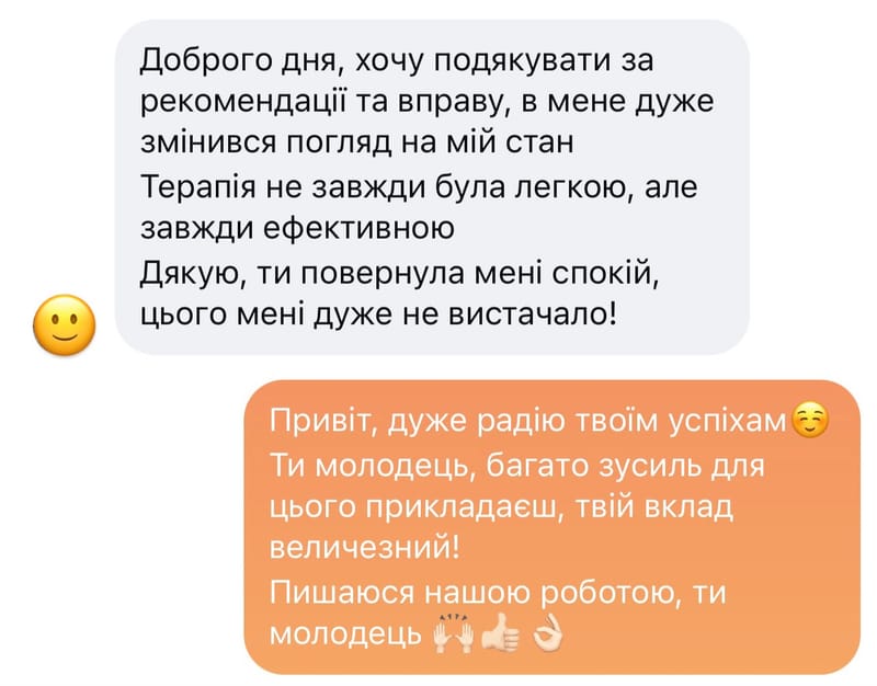 Відгук клієнтки №10 — скриншот листування про результати терапії