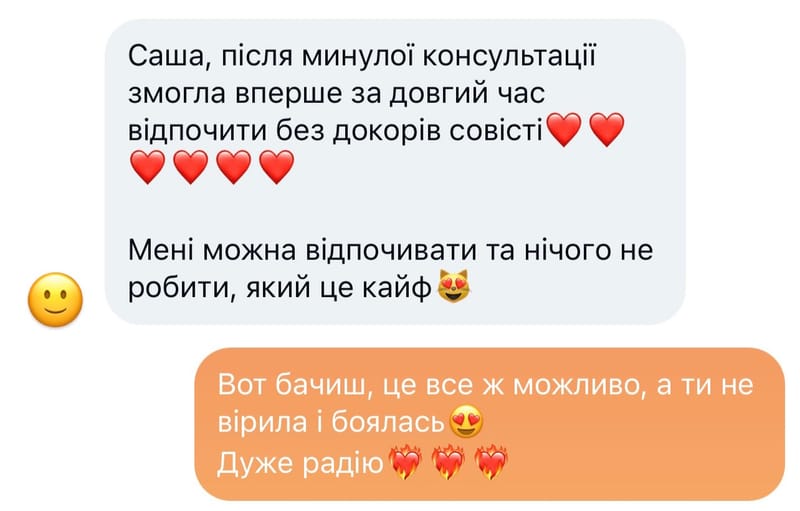 Відгук клієнтки №11 — скриншот листування про результати терапії