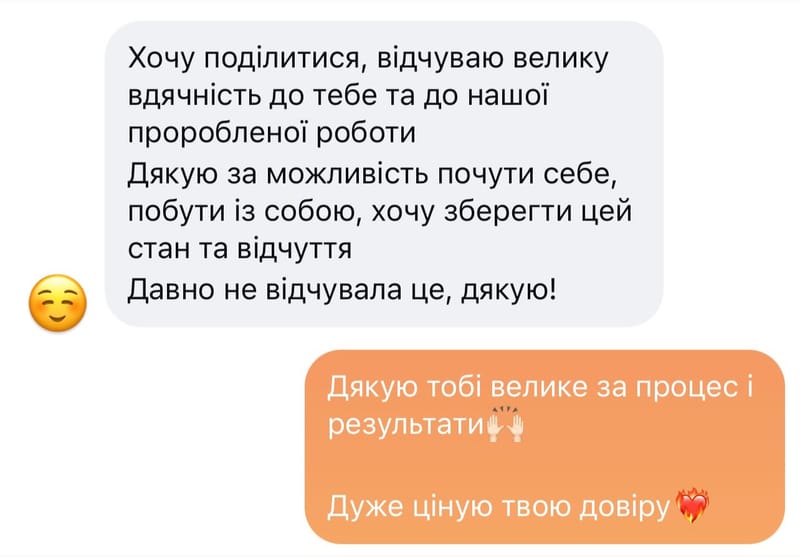 Відгук клієнтки №12 — скриншот листування про результати терапії