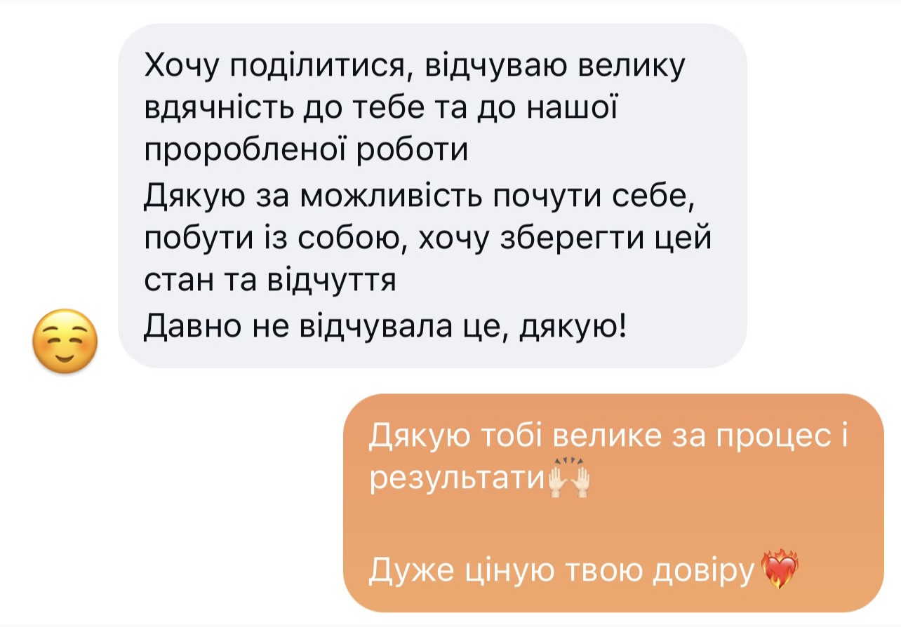 Відгук клієнтки №12 — скриншот листування про результати терапії