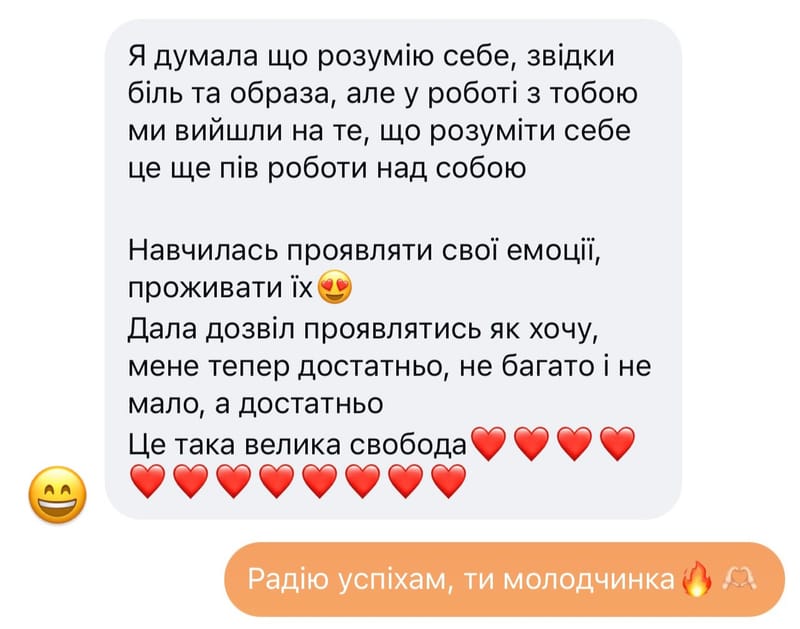 Відгук клієнтки №13 — скриншот листування про результати терапії