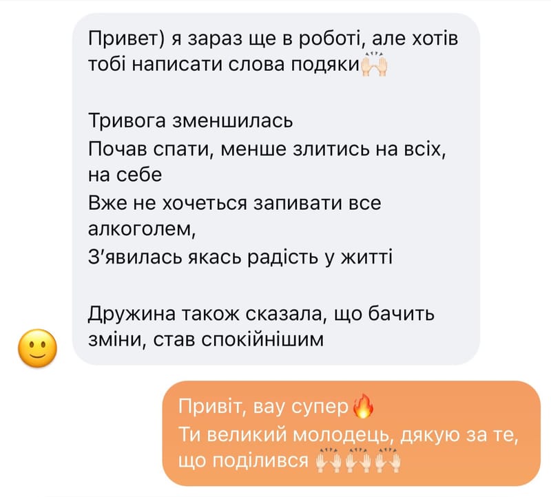 Відгук клієнта №15 — скриншот листування про результати терапії