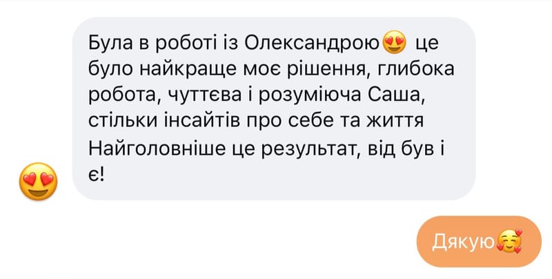 Відгук клієнтки №16 — скриншот листування про результати терапії