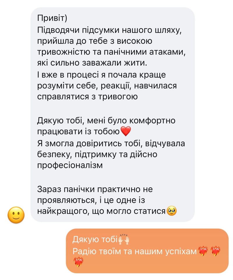 Відгук клієнтки №2 — скриншот листування про результати терапії