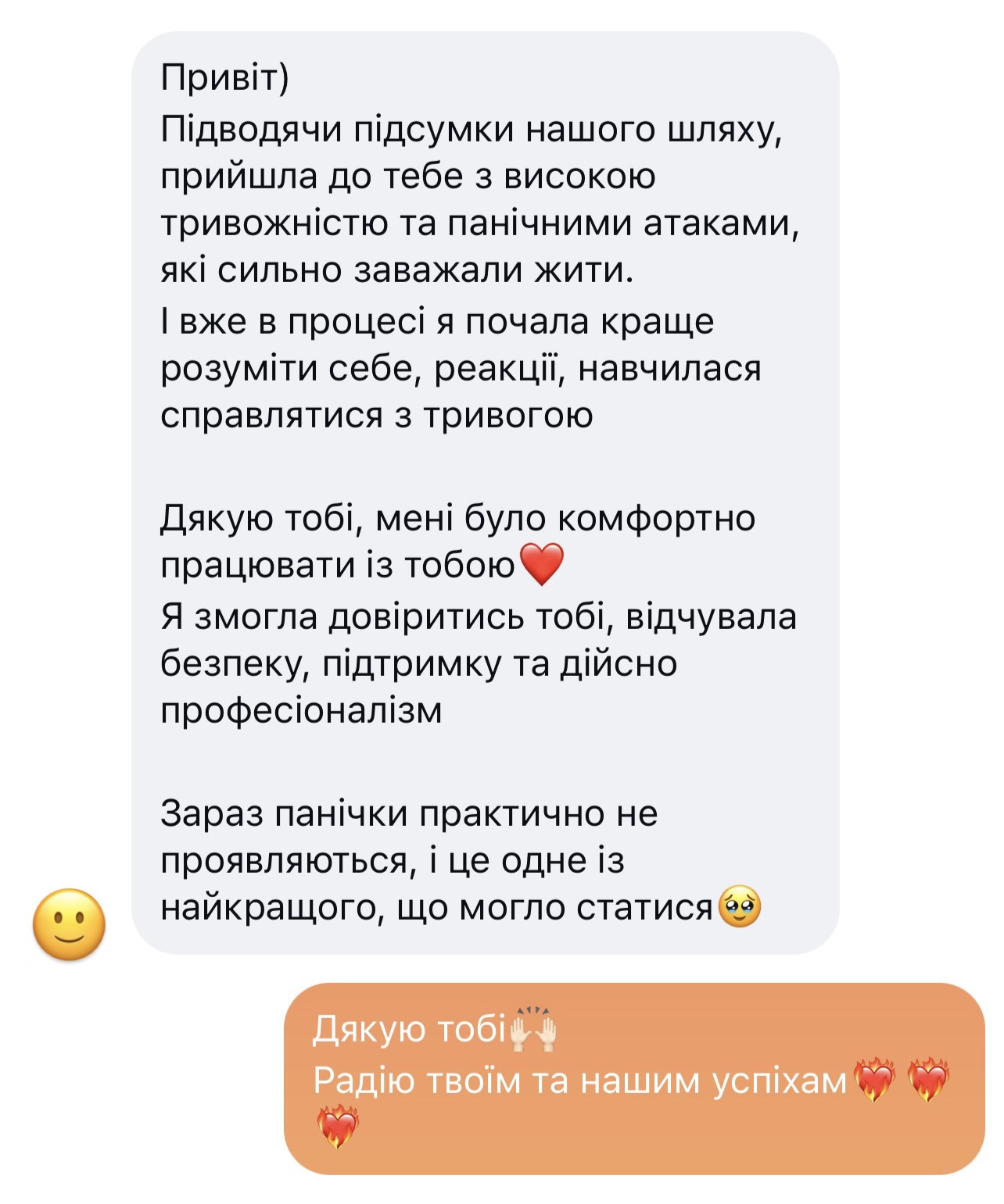 Відгук клієнтки №2 — скриншот листування про результати терапії