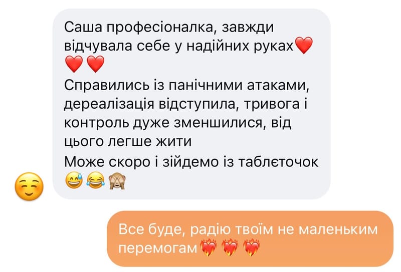 Відгук клієнтки №20 — скриншот листування про результати терапії