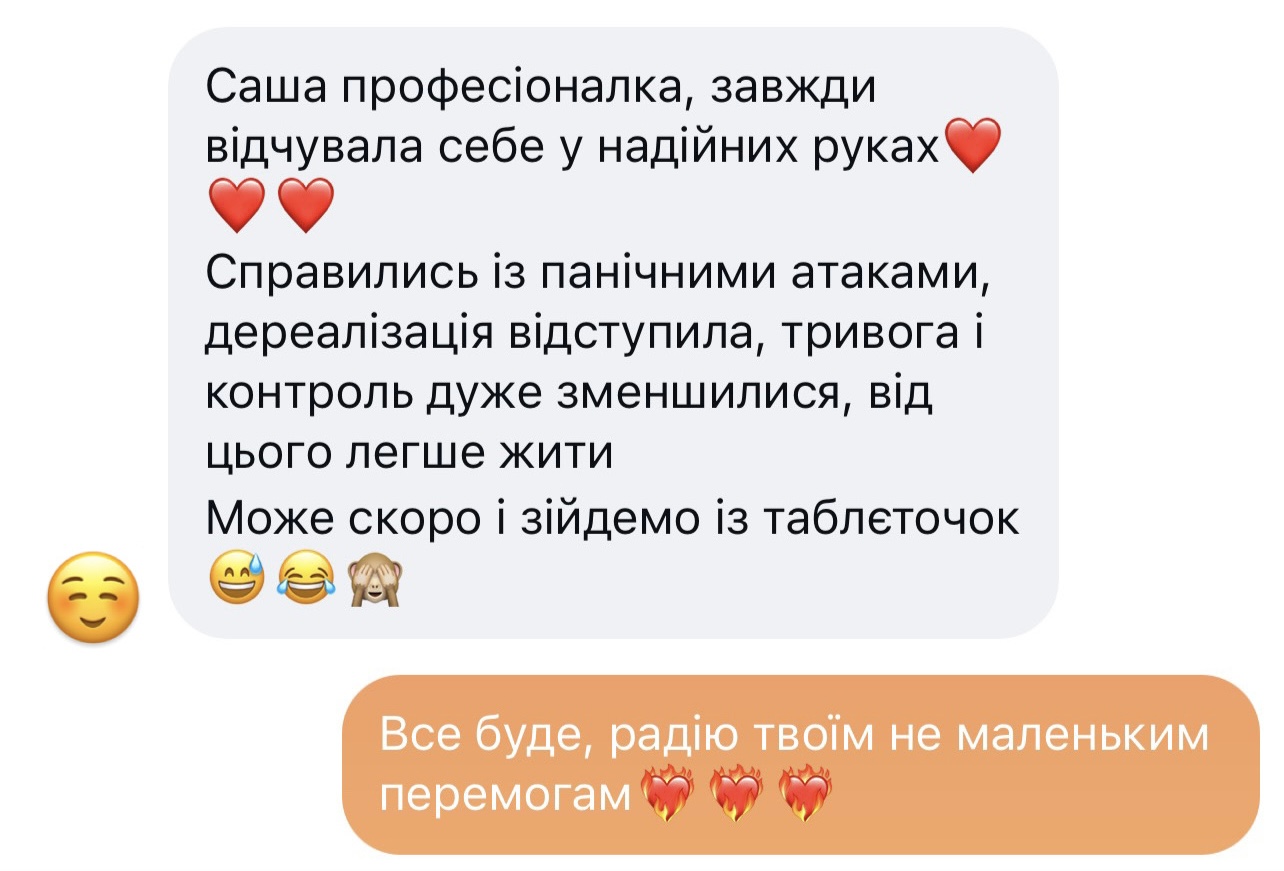 Відгук клієнтки №20 — скриншот листування про результати терапії