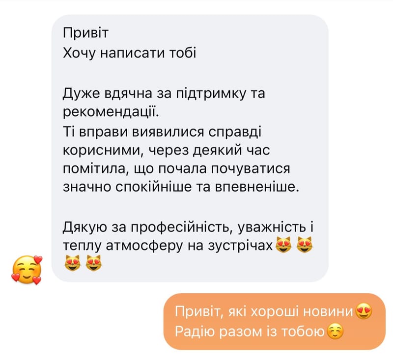 Відгук клієнтки №21 — скриншот листування про результати терапії