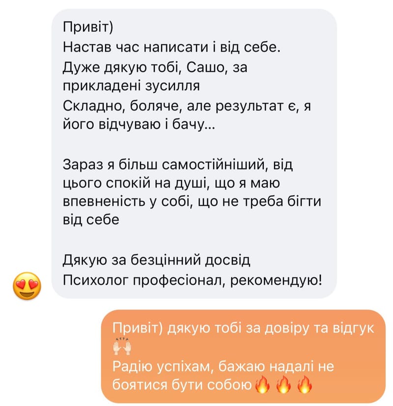 Відгук клієнта №6 — скриншот листування про результати терапії