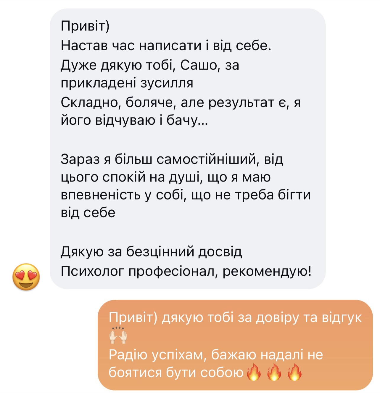 Відгук клієнта №6 — скриншот листування про результати терапії