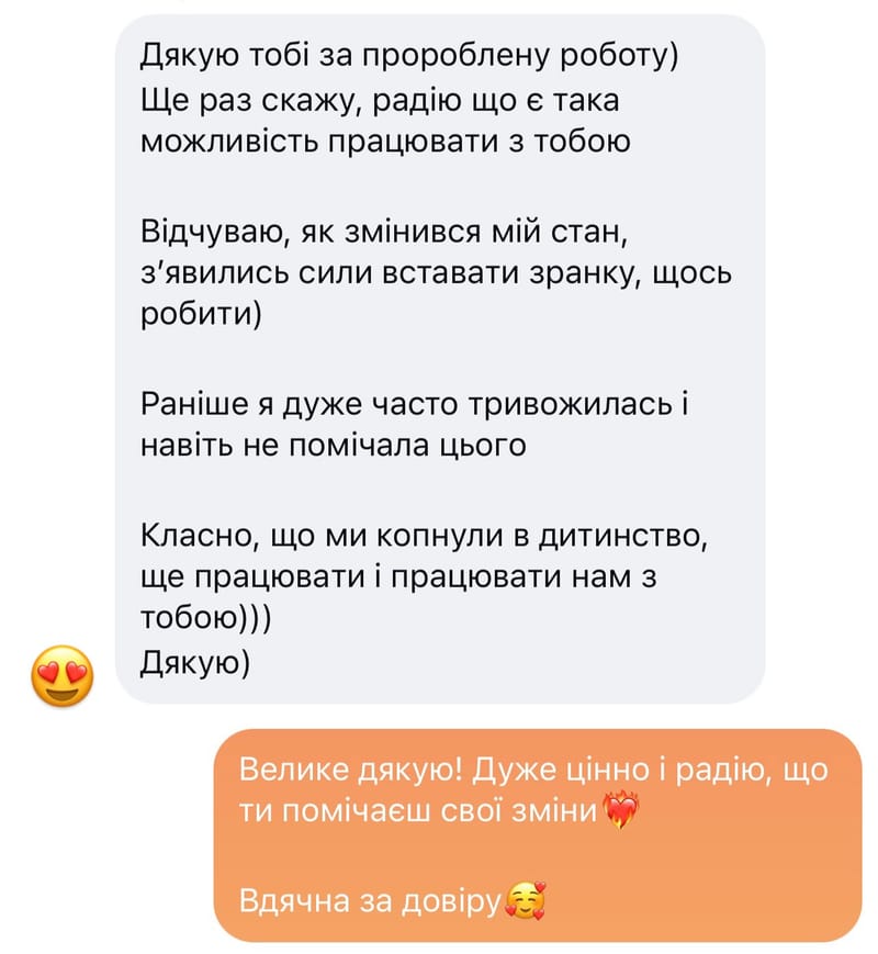 Відгук клієнтки №7 — скриншот листування про результати терапії