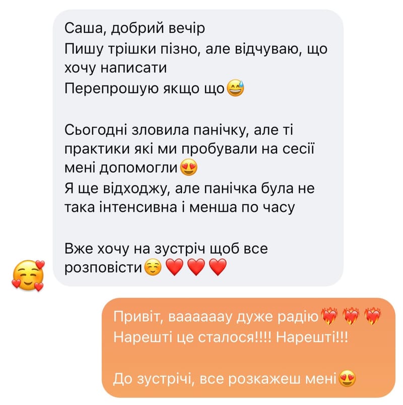 Відгук клієнтки №8 — скриншот листування про результати терапії