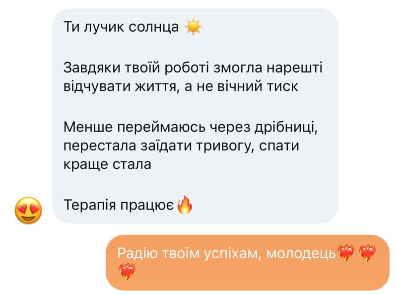 Відгук клієнтки №9 — скриншот листування про результати терапії